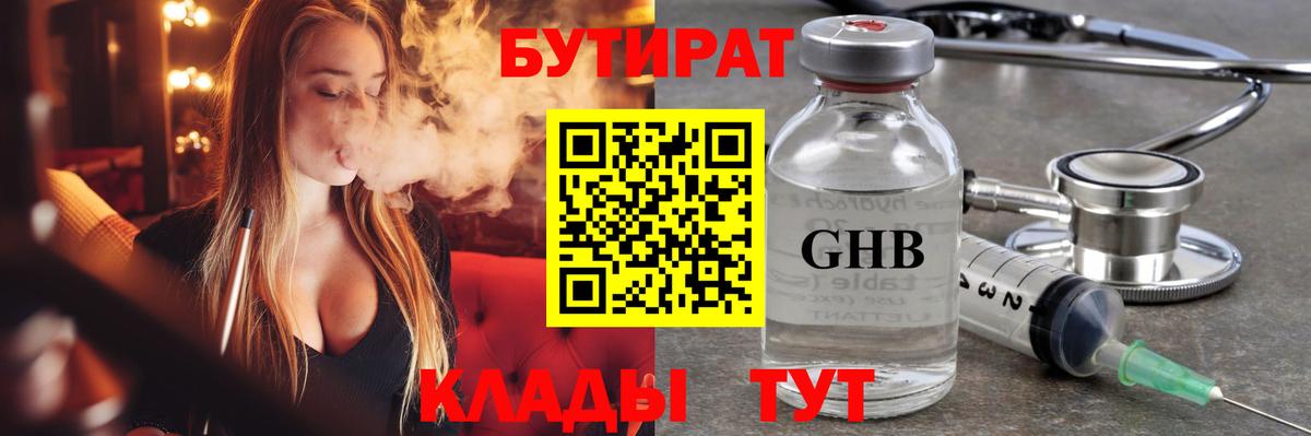 БУТИРАТ 99%  Вход с VPN  Сарапул 