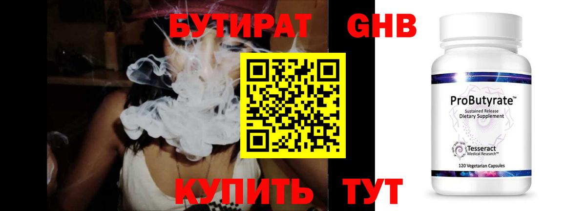 Бутират BDO Сарапул