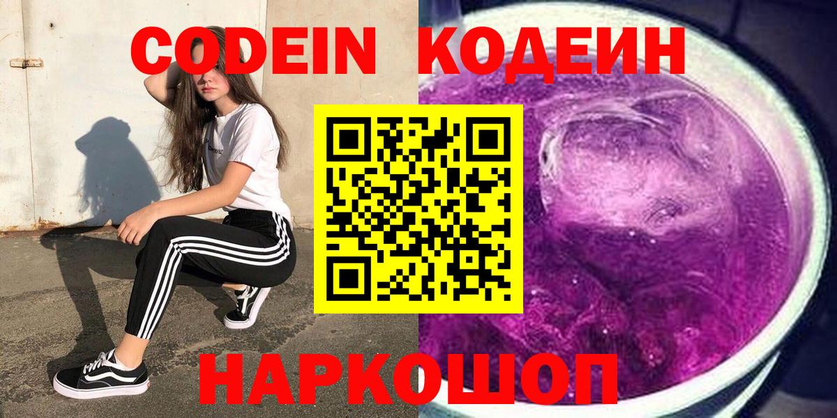 Кодеин напиток Lean (лин)  Вход с VPN  Сарапул  Кодеин напиток Lean (лин) 