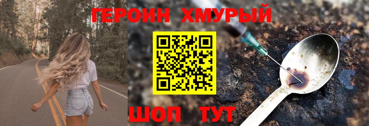 Героин Heroin  Вход с VPN  Сарапул 