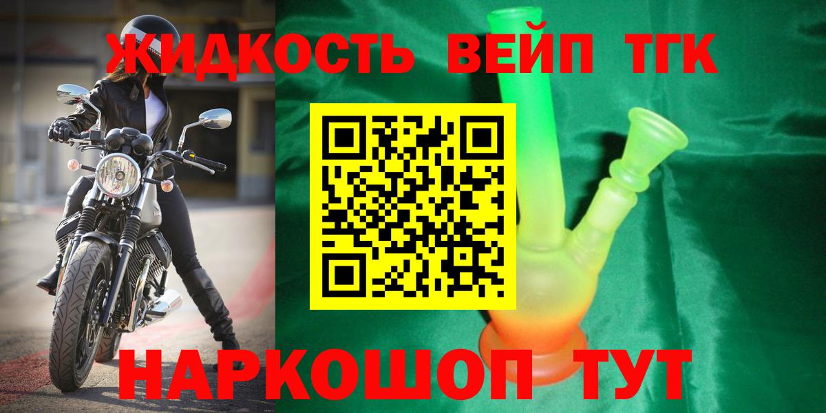 ТГК вейп  Вход с VPN  Дистиллят ТГК жижа  Сарапул 